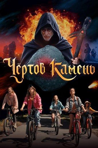 The Devil's Rock film afişi