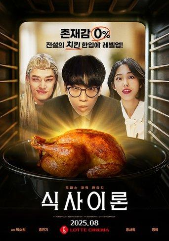 Theory of Sicsa film afişi