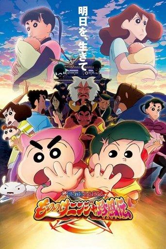 Crayon Shin-chan the Movie: The Tornado Legend of Ninja Mononoke film afişi