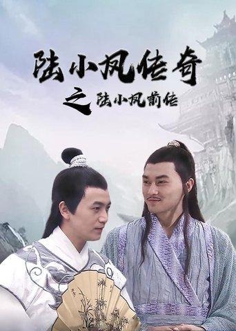 The Legend of Lu Xiaofeng film afişi