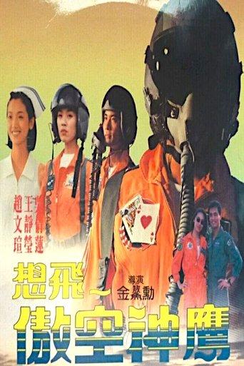 Top Cool film afişi