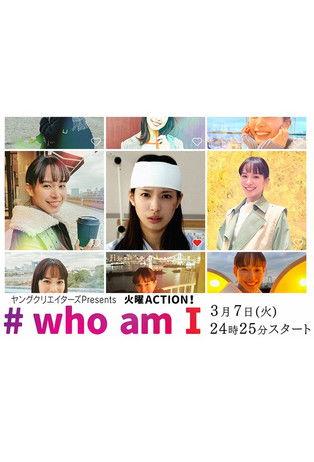#who am I dizi afişi