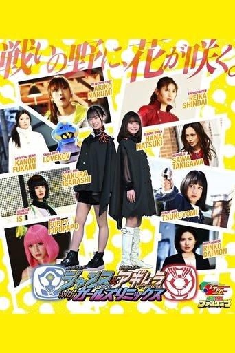 Kamen Rider Jeanne & Kamen Rider Aguilera with Girls Remix film afişi
