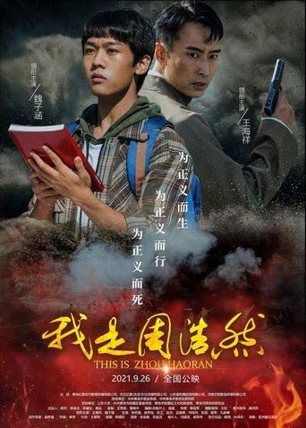 我是周浩然 film afişi