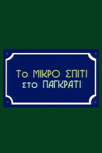 To Mikro Spiti Sto Pagkrati dizi afişi