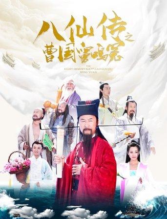 Eight Immortals of Cao Guo Jiu Ming Yuan film afişi