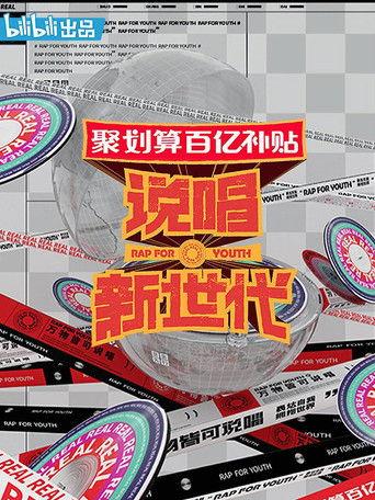 Rap for Youth dizi afişi