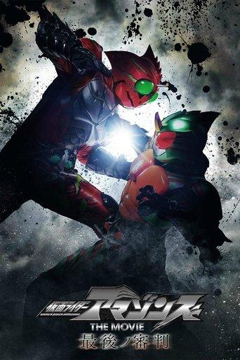 Kamen Rider Amazons The Movie: The Final Judgment film afişi