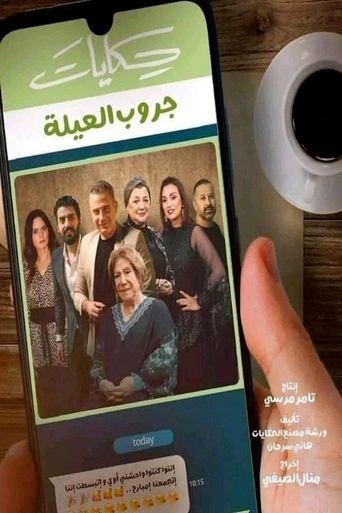 Family Group Stories dizi afişi