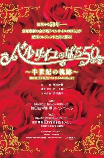 The Rose of Versailles 50 ~Trajectory of Half a Century~ film afişi