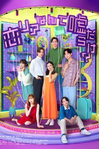 Is Love Reality Full of Lies? dizi afişi