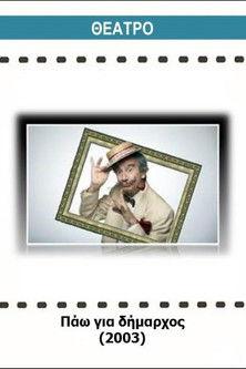 Pao gia dimarhos film afişi