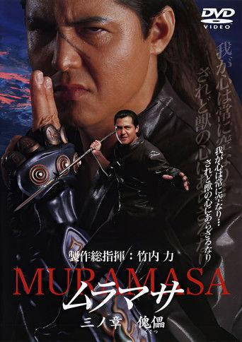 MURAMASA Chapter 3: Puppet film afişi