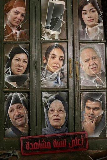 Highest Views dizi afişi