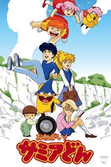 Onegai! Samia-don dizi afişi