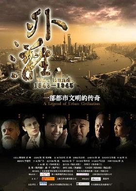 The Bund film afişi