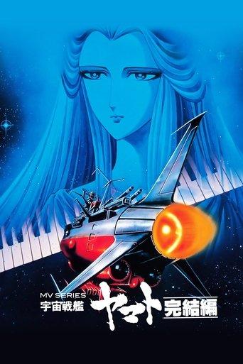 Final Yamato film afişi