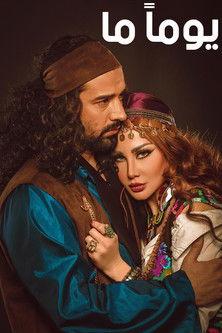 Yawman Ma dizi afişi