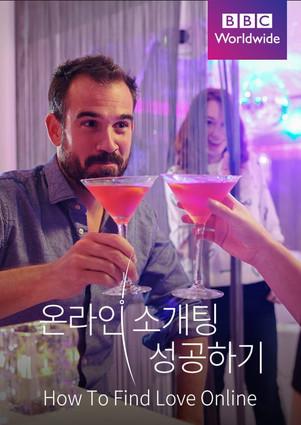 How to Find Love Online dizi afişi