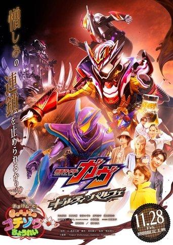 Kamen Rider Gavv: Guilty Parfait film afişi