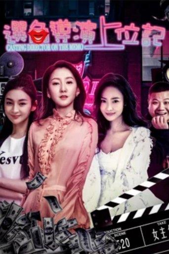 Casting Director on the Memo film afişi