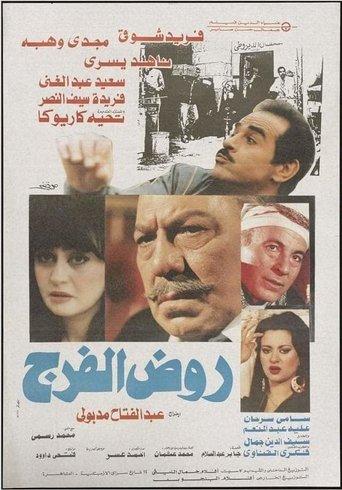 Rod El-Farag film afişi