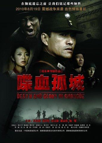 Death and Glory in Changde film afişi