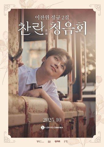 Lee Chanwon's Second Full-length Album 'Challan' Listening Party film afişi