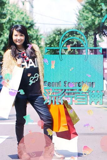 Seoul Searching dizi afişi