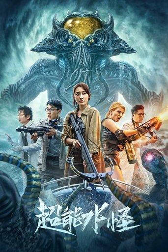 The Incredible Water Monster film afişi