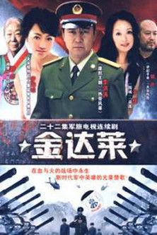 Gindalai dizi afişi