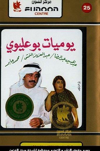 Bu Olaiwy Diaries dizi afişi