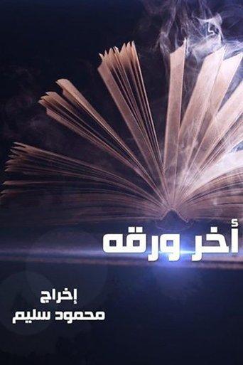 Last Paper film afişi