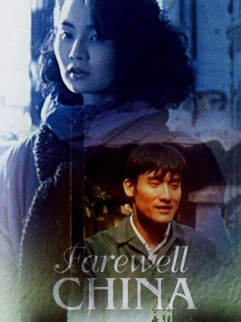 Farewell China film afişi