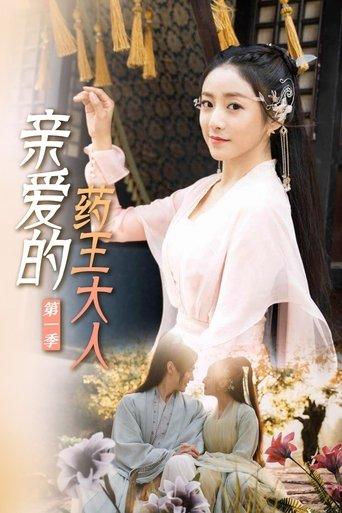 Dear Herbal Lord dizi afişi