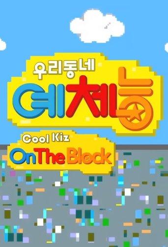 Cool Kiz on the Block dizi afişi