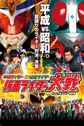 Heisei Rider vs. Showa Rider: Kamen Rider Wars feat. Super Sentai film afişi