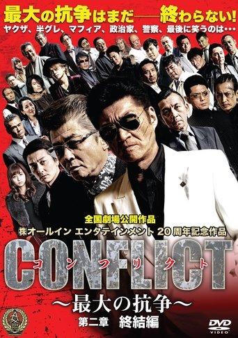 CONFLICT II: Conclusion film afişi
