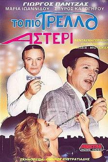 The Craziest Star film afişi
