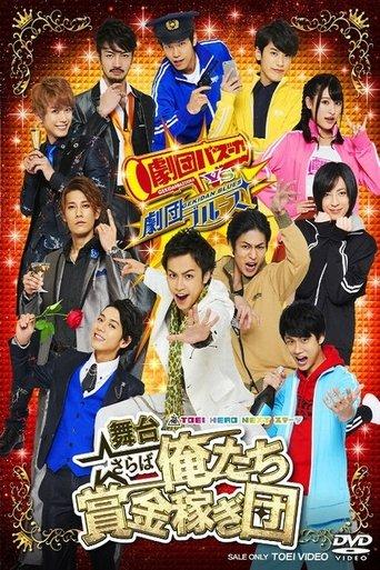 Farewell: We're a Bounty Hunter Team! film afişi