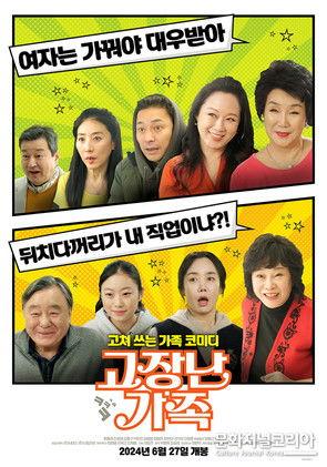 고장난 가족 film afişi