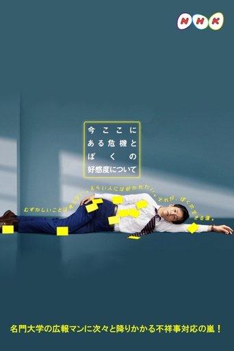 How to be Likable in a Crisis dizi afişi