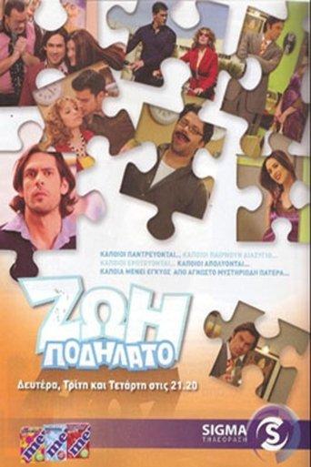 Life is a Bicycle dizi afişi