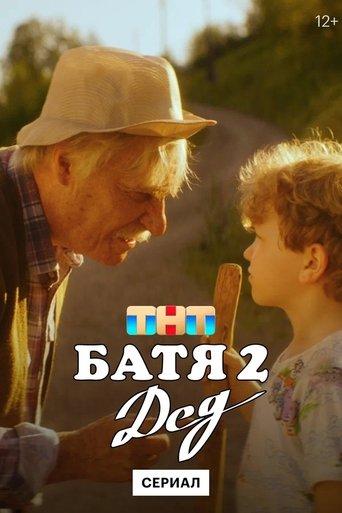 Not Like Dad 2: Granddad dizi afişi