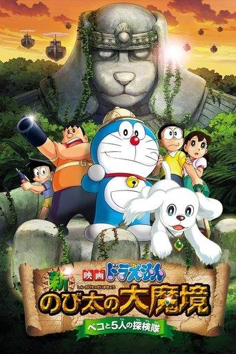 Doraemon: New Nobita's Great Demon - Peko and the Exploration Party of Five film afişi
