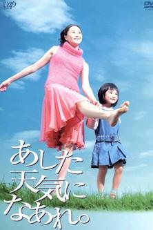 あした天気になあれ。 dizi afişi