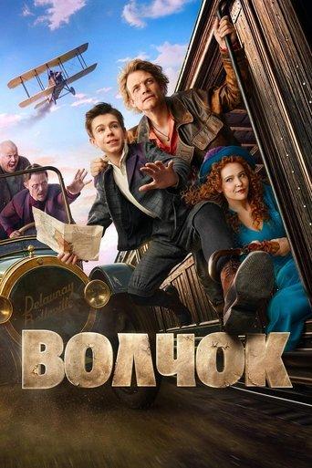 Volchok film afişi