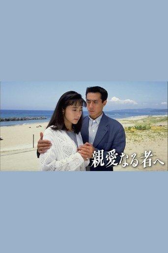 Shinai Naru Mono e dizi afişi