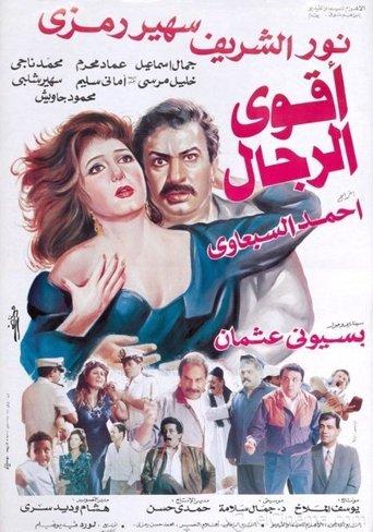 The Strongest Men film afişi