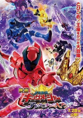 Ohsama Sentai King-Ohger: Adventure Heaven film afişi
